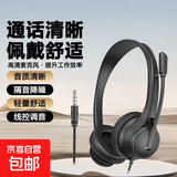 电话耳机客服耳麦 头戴式防噪降噪座机固话话务 呼叫中心会议办公电脑PC手机话务员电销专用 【3.5mm接口】线控调音话务耳机