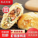 【非遗】老式酥皮月饼苏式散装中秋五仁月饼批发糕点零食特产糕点 混合口味（60克/个） 买2送2发四个【拍3单发13个】