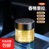 【法国香薰】古龙车载香薰汽车香水高档固体香膏高级感香氛祛味 香格里拉1瓶装
