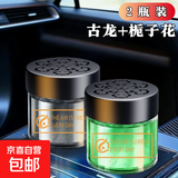 【法国香薰】古龙车载香薰汽车香水高档固体香膏高级感香氛祛味 【古龙+栀子花】2瓶装
