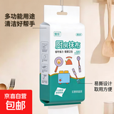 【厨房必备】干湿厨房悬挂防油加厚懒人抹布一次性纸巾 厨房抹布【1包】30张