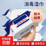 酒精湿巾75度大包消毒棉片湿纸巾一次性家庭护理保健湿巾 2包装