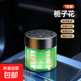 【法国香薰】古龙车载香薰汽车香水高档固体香膏高级感香氛祛味 栀子花1瓶装