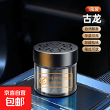 【法国香薰】古龙车载香薰汽车香水高档固体香膏高级感香氛祛味 古龙1瓶装