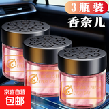 【法国香薰】古龙车载香薰汽车香水高档固体香膏高级感香氛祛味 香奈儿3瓶装