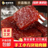 海陆牧阳潮汕澳门原切方块猪肉脯零食小吃猪肉干蜜汁特产休闲食品 非遗工艺黑椒味500g