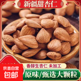 新疆生杏仁去壳杏仁正宗原味坚果批发巴旦木桂圆袋装果干 400克