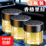 【法国香薰】古龙车载香薰汽车香水高档固体香膏高级感香氛祛味 香格里拉3瓶装