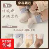 【A类超高棉】温暖棉柔袜子亲肤不勒脚会呼吸高皮质婴童袜 【1浅绿+1水蓝+1嫩黄+1卡其】 4双 0-6月 XS码 【建议脚长7-9cm】