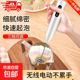 京严智造打蛋器烘焙电动奶油打发器家用打蛋机手持无线搅拌器打奶油机搅拌机小型起泡器咖啡奶油机 白色升级款【三挡调速+无线便携+强劲电机】打奶泡器