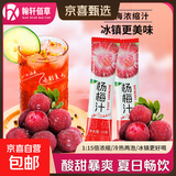 杨梅汁冰镇果汁酸梅汤酸甜饮料水果冲泡鲜榨夏季夏天清凉40/80条 【夏季畅饮80包 】可泡80杯杨梅果汁