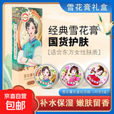 老上海雪花膏套装润肤面霜保湿滋润老礼盒套装老牌国货女化妆品 雪花膏礼盒 【3瓶装】