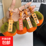 【JD快递】新款防獭兔毛小桃子猫爪手机饰品挂链汽车钥匙扣挂件ins毛绒球水蜜桃书包挂饰创意礼物 柿子挂件【一生一柿】