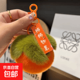 【JD快递】新款防獭兔毛小桃子猫爪手机饰品挂链汽车钥匙扣挂件ins毛绒球水蜜桃书包挂饰创意礼物 柿子挂件【柿柿如意】