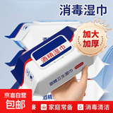 酒精湿巾75度大包消毒棉片湿纸巾一次性家庭护理保健湿巾 10包装