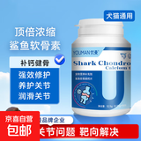 宠物鲨鱼软骨素猫狗营养品补钙健骨呵护关节 【补钙健骨】鲨鱼软骨素钙片0.35g*150片/瓶