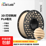 3D打印耗材PLA+ Bio颜色丰富高强度不堵耗材1KG 拓竹创想通用大理石色 PLA哑光肤色MT4030