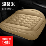 头层牛皮汽车坐垫单片座椅保护套真皮四季通用主驾驶夏季透气座垫 温馨米【方垫】 通用