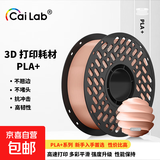 3D打印耗材PLA+ Bio颜色丰富高强度不堵耗材1KG 拓竹创想通用大理石色 PLA+Bio柔桃色AC6023