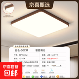 中古风胡桃木纹护眼灯客厅灯现代简约卧室吸顶灯新中式书房间灯具 【中古风护眼灯】方形50CM默认发天猫精灵款