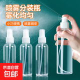 喷雾瓶塑料小型酒精喷壶消毒旅行便携分装瓶化妆补水细雾喷瓶液体 便携雾喷瓶100ml 5件 【超值装】