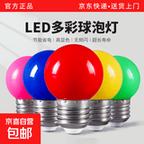 led彩色灯泡e27螺口七彩家用室内室外装饰氛围黄绿蓝粉橙紫红色 E27【小彩泡】暖光-1W 试用装-1只