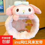 【明星同款】【三丽鸥发箍】洗脸卡通束发带高颜值新款洗脸发带 美乐蒂 1件