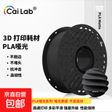 3D打印耗材PLA+ Bio颜色丰富高强度不堵耗材1KG 拓竹创想通用大理石色 PLA哑光黑色MT419