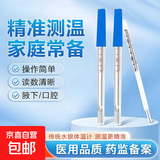 【京东快递】医用水银体温计家用测温玻璃体温计高精度温度计 水银体温计3支