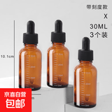 滴管瓶调配避光玻璃刻度瓶化妆旅行分装瓶小样精华便携精 带刻度款30ml 3件