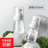 便携喷雾分装瓶化妆补水细雾喷瓶清洁塑料瓶小型酒精喷壶消毒旅行 透明色-喷雾瓶2个装 30ml
