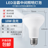 浴霸灯泡中间的照明led灯老式灯暖卫生间浴室取暖灯5w12w小球灯泡 LED护眼白光【18瓦-高116mm】