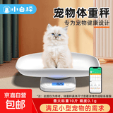 宠物体重秤智能电子秤宠物体重秤猫咪狗狗称重器家用小动物称重婴儿秤宠物店精准 【智能小程序款】小型宠物秤-可称10斤