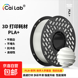 彩多屋 3D打印耗材PLA+ Bio颜色丰富高强度不堵耗材1KG 拓竹创想通用大理石色 PLA+Bio瓷白AC9003