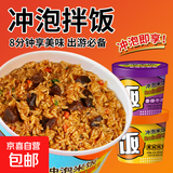 免煮冲泡米饭煲仔饭桶装拌饭红烧牛肉味泡饭学生宿舍速食早晚快餐 70#拌饭红烧牛肉味*1桶