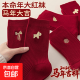 大红色本命年袜子男女款中筒袜马年2026属马新年秋冬情侣结婚长袜 可爱提花（非刺绣版） 均码 3双装【男女同款】