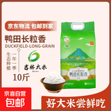 鸭田长粒香大米 火山岩大米 东北大米当季新米 生态鸭田共生 鸭田长粒香5KG