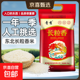 长粒香米300g/袋东北大米包装现磨寒地当季粳米新米软糯米粒饱满 长粒香米10KG