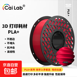 3D打印耗材PLA+ Bio颜色丰富高强度不堵耗材1KG 拓竹创想通用大理石色 PLA+Bio正红AC199