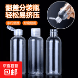 旅行翻盖式分装瓶洗发水沐浴露化妆品洗手液卸妆水翻盖式分装瓶 2个装【化妆水 护发素】