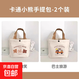 新款小熊帆布包女士上班学生手提包手拎便当饭盒收纳礼品袋帆布袋 【小熊微笑+巴士旅游】