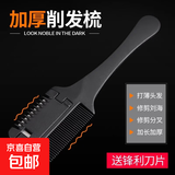 削发梳子头发打薄器自己剪碎发刘海削发刀家用女理发美发削发神器 黑色削发梳+10刀片 1件