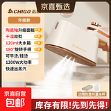 志高（CHIGO）蒸汽挂烫机家用蒸汽电熨斗小家电手持熨烫机可折叠 除菌除螨除皱不伤衣礼品团购补贴6016j 升级款【陶瓷釉面板】
