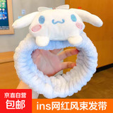 【明星同款】【三丽鸥发箍】洗脸卡通束发带高颜值新款洗脸发带 玉桂狗 1件
