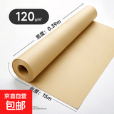 加厚大张全开牛皮纸包书皮礼物包装纸长卷服装打版专用纸幼儿园环创裁缝样板纸封标书打板纸鸡皮纸 120克卷筒牛皮纸【宽0.39M*长15M】
