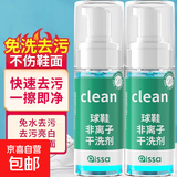 PISSA鞋子非离子干洗剂球鞋慕斯清洗剂小白鞋雪地靴免洗干洗剂 慕斯清洁剂【2瓶装150ml】强效去渍
