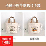 新款小熊帆布包女士上班学生手提包手拎便当饭盒收纳礼品袋帆布袋 【小熊开车+巴士旅游】