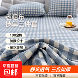 老粗布100纯棉床单单件宿舍单人全棉加厚床笠棉麻条纹被单三件套 【吸湿透气 亲肤舒睡】蓝小格 120x230cm二件套【床单+枕套1只】