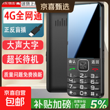 老年人手机4G全网通国家补贴 超长待机大声大屏大字大音量 直板按键老人机学生备用机功能机 黑色 高配4G全网通版