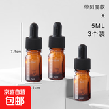 滴管瓶调配避光玻璃刻度瓶化妆旅行分装瓶小样精华便携精 带刻度款5ml 3件